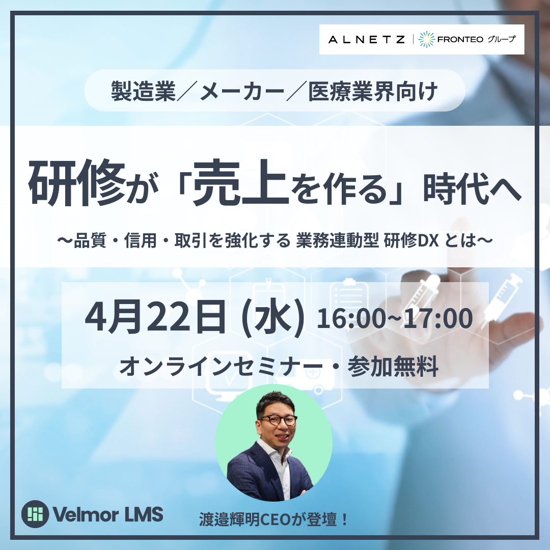 Velmor LMS セミナー案内バナー